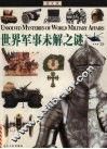 世界军事未解之谜  图文版 封面