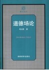 道德场论 封面