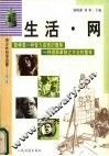 生活·网 封面