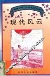 现代风云 封面