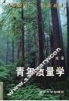 青年质量学 封面