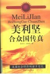 美利坚合众国传真 封面