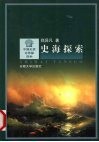 史海探索 封面