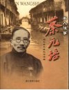 蔡元培 封面