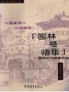 园林感悟集  暨设计与绘画作品 封面