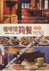 咖啡馆简餐经典MENU 封面