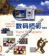 数码摄影跟我学 封面