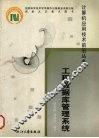工程数据库管理系统 封面
