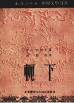 轭下 封面