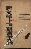 新文学上的写实主义 封面