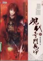 现代奇门遁甲  6 封面