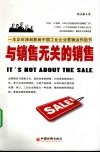与销售无关的销售 封面