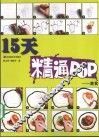 15天精通POP  美食 封面