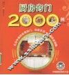 厨房窍门2000例 封面