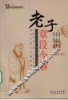 老子章段今解 封面