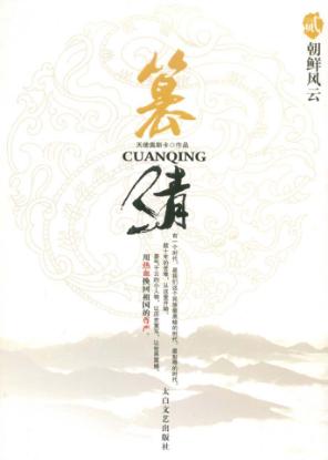 篡清  2 封面