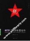《新周刊》2008年度佳作 封面