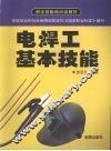电焊工基本技能 封面