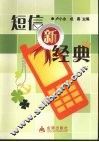 短信新经典 封面