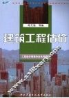 建筑工程估价 封面