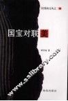 国宝对联美 封面