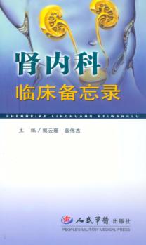 肾内科临床备忘录 封面