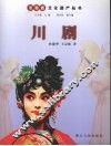 川剧 封面