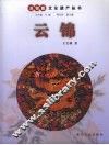 云锦 封面