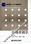 市场营销学 封面