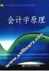 会计学原理 封面