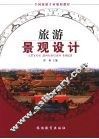 旅游景观设计 封面
