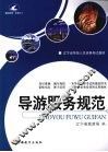 导游服务规范 封面