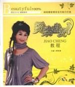 烫染盘发教程 封面