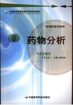 药物分析 封面