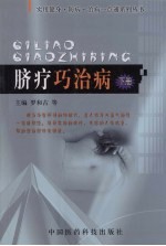 脐疗巧治病  下 封面