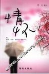 情怀 封面