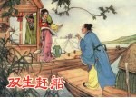 双生赶船 封面