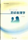 妇幼心理学 封面