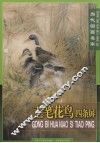 工笔花鸟四条屏 封面