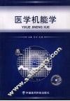 医学机能学 封面