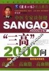 “三高”2000问 封面