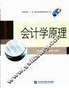 会计学原理 封面
