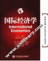 国际经济学 封面