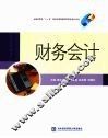 财务会计 封面