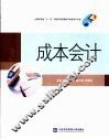 成本会计 封面