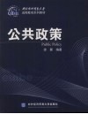 公共政策 封面