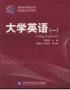 大学英语 封面