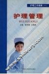 护理管理 封面