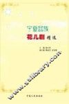 宁夏回族花儿剧精选 封面