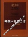 残疾人社会工作 封面